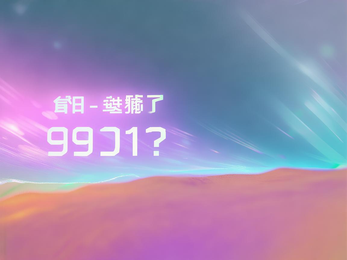 手游9911靠谱吗？